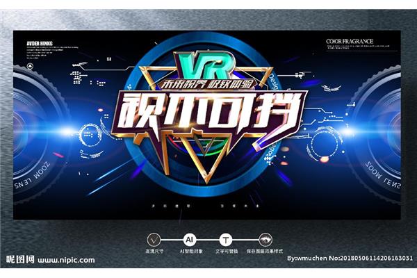 廣告設(shè)計(jì)效果vr