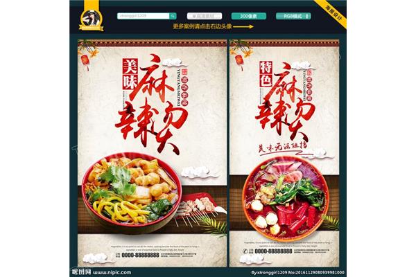 麻辣燙一元一串廣告 麻辣燙廣告招牌設(shè)計(jì)圖片