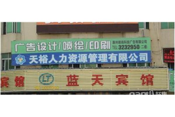 太平人壽保險(xiǎn)有限公司惠州中心支公司怎么樣?